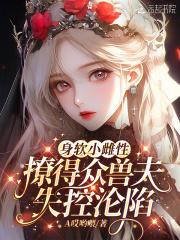 身软小雌性