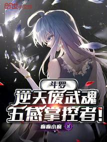 逆天武魂系统