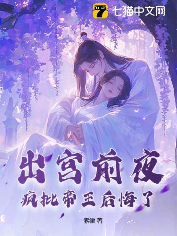 疯批帝王后悔了完结了吗