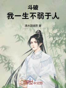 斗破一生以情