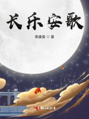 长乐歌