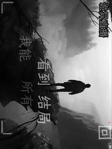 诡异直播txt