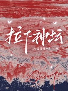 拉下神坛的名言