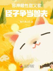 邪神之宠原文