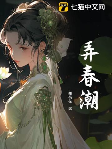 弄春潮五绝