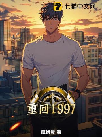 都重生了谁还混社会魏子俊