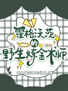 在霍格沃茨的日常