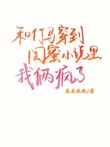 和竹马-了以后