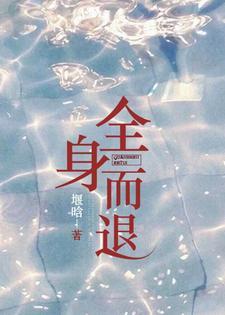 林瑞阳张庭为什么能全身而退