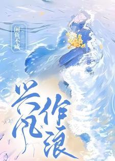 兴风作浪读音