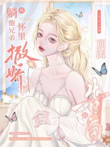 顶流哥哥终于