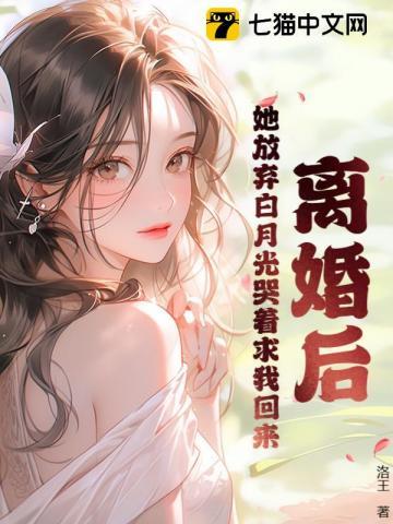 前妻姐崩溃了免费阅读