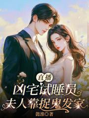 主播凶宅直播vr