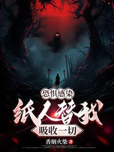 恐怖纸人攻略