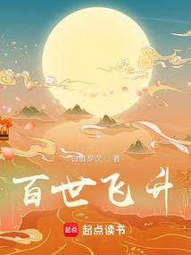 百炼飞升录笔趣阁无弹窗