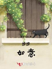 步步吉祥