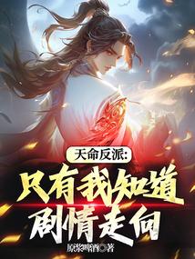 天命大反派作者
