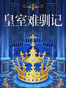 皇室rua