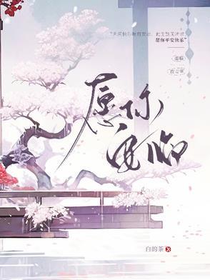 愿你安好fomy