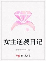 女主逆袭