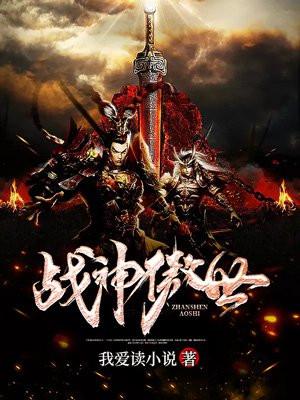 战神赘婿