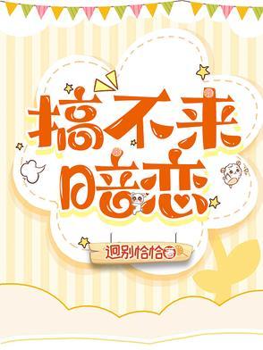 暗恋不能0002