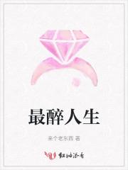 醉人的歌原唱版