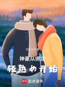 神豪从绑定轻熟女开始泡泡中文