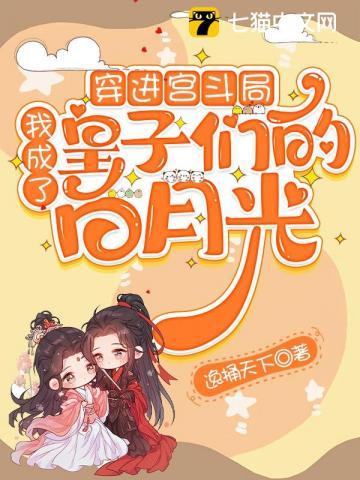 穿进宫斗局