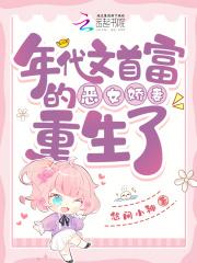 年代文首富的恶女娇妻重生了免费阅