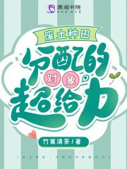 废土种田分配的对象超给力免费阅读