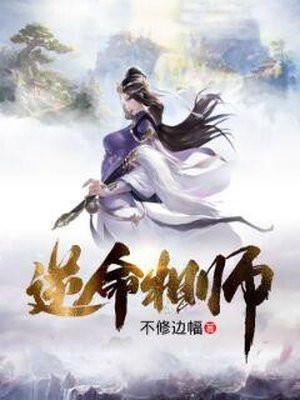逆命相师全文免费阅读笔趣阁