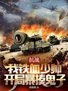 抗战我铁血少帅卡