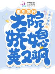 重生年代大院娇媳美又飒免费阅读