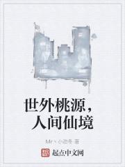 人间仙境生态山水康养古建筑