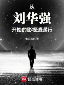 影视刘华强