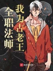 全职法师技能表大全