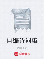 自编诗集怎么写