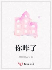 你咋了你