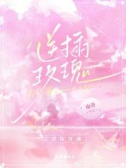 逆插玫瑰DJ