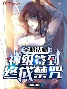 终成禁咒 第46章