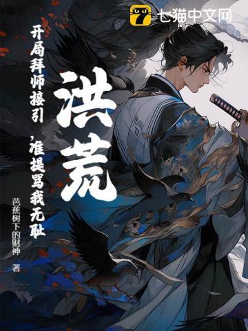 准提骂我无耻?