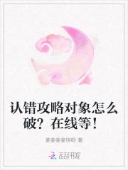 认错攻略对象后和男配he了柠檬拌糖