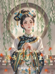 甄嬛传皇上重生胤禛