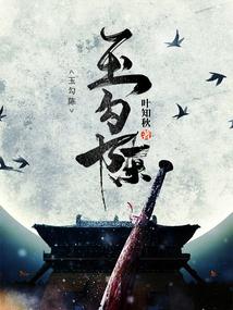 玉勾陈是什么意思