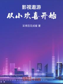 影视世界从小小的开始
