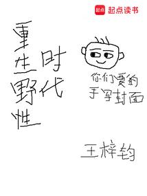 重生野性时代免费读