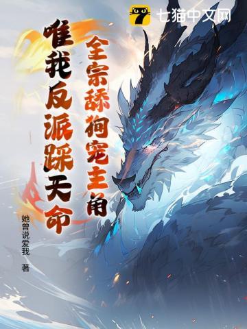 全宗舔狗宠主角