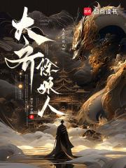 大齐除妖人百科
