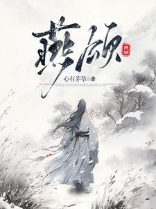 燕颂燕冬全文免费阅读